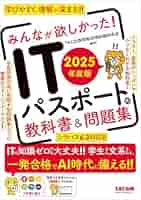 2025年度版 みんなが欲しかった! 教科書、問題集、過去問、はじめの一歩 81lgJjO7xxL.jpg